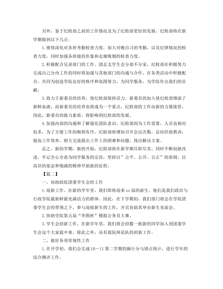 纪检部下学期工作计划 _第2页