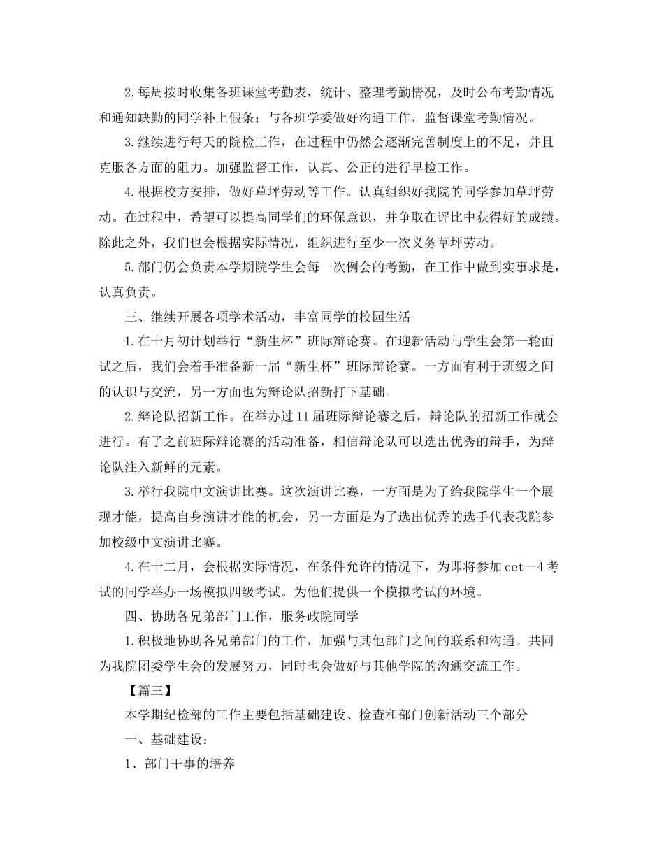 纪检部下学期工作计划 _第3页