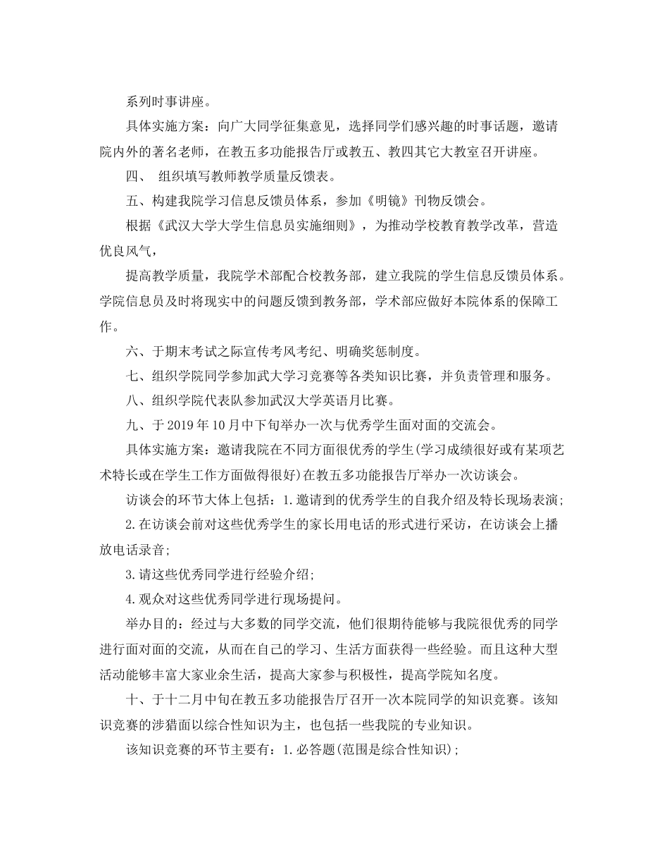 学生会学术部工作计划 _第2页