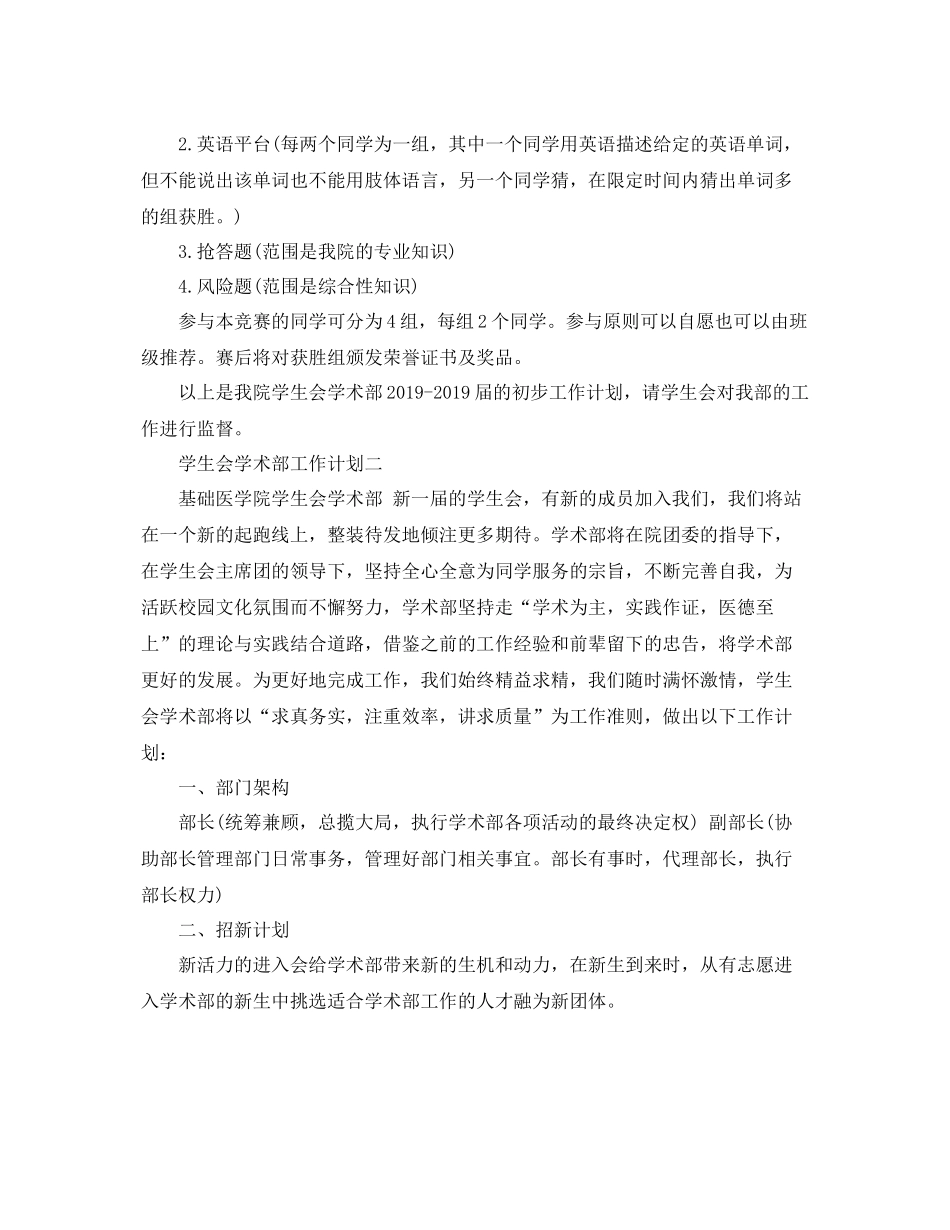 学生会学术部工作计划 _第3页