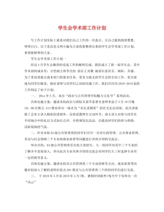 学生会学术部工作计划 