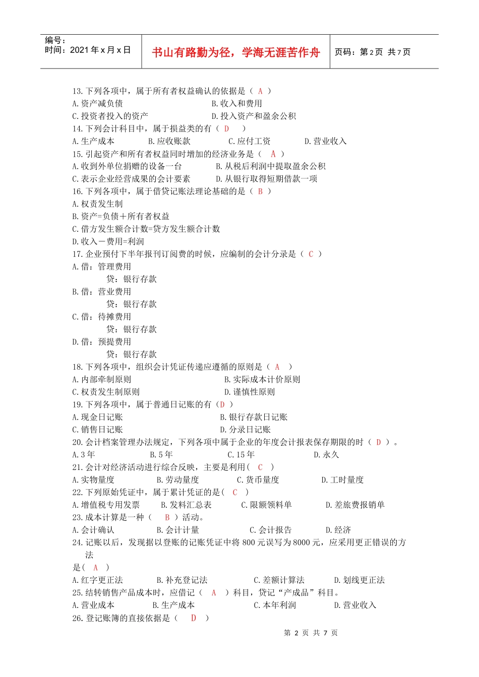 基础会计学模拟题_第2页