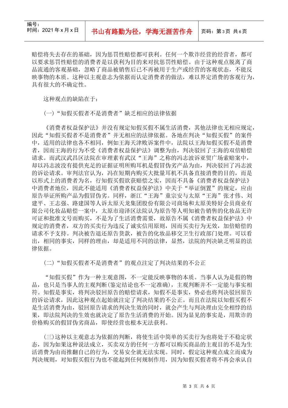 经济学角度谈消费概念及对知假买假行为的认识_第3页