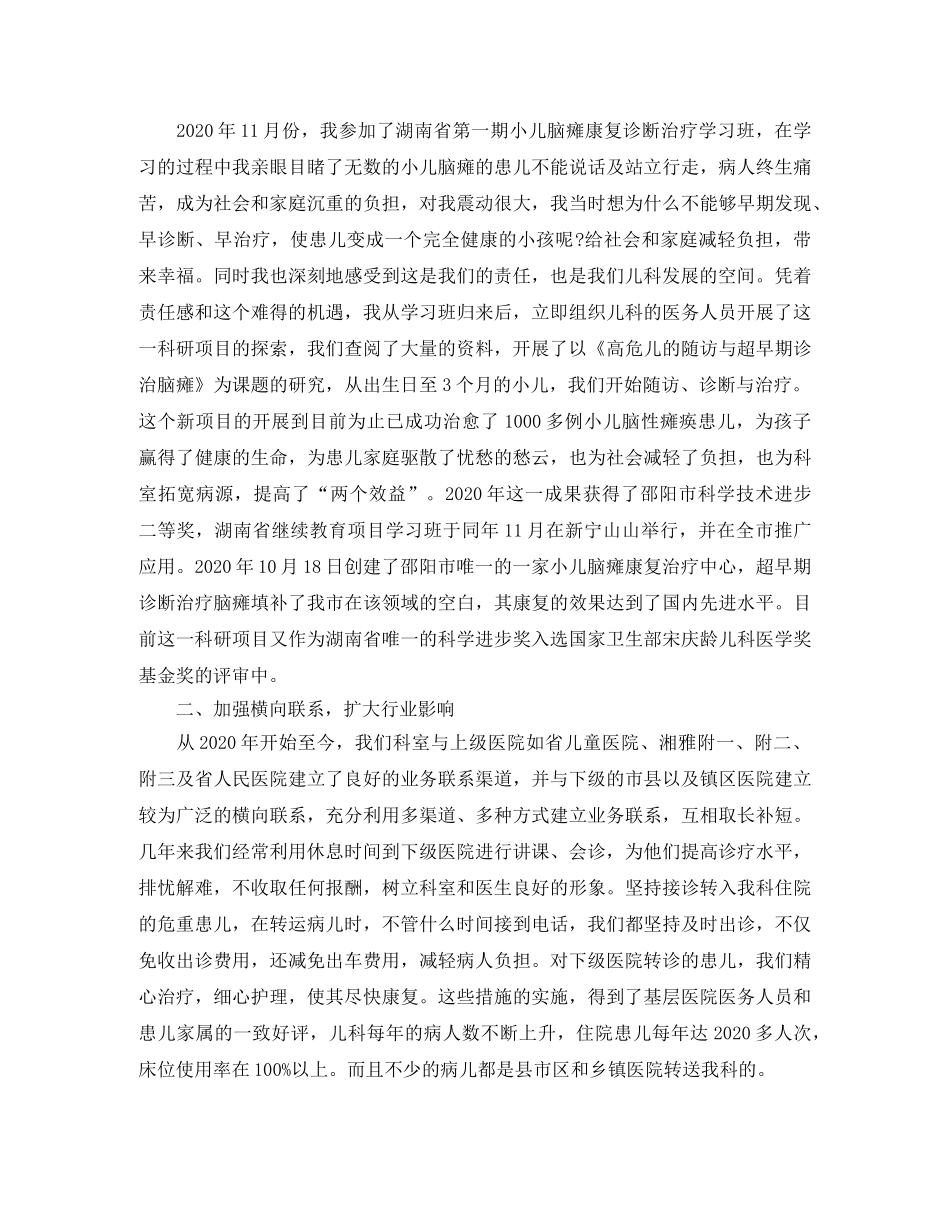 儿科主任半年工作总结范文 _第2页