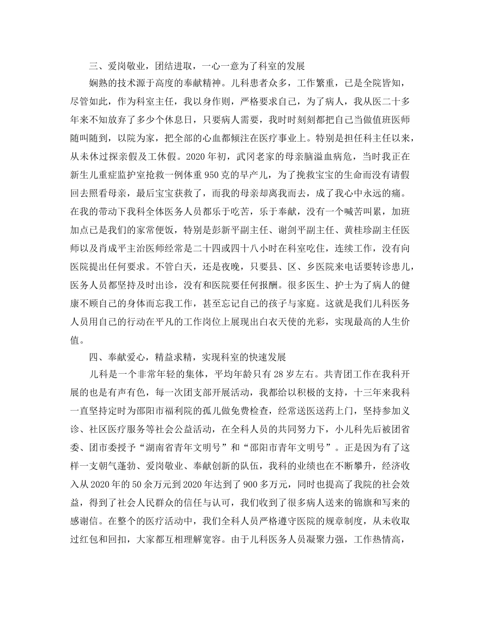儿科主任半年工作总结范文 _第3页