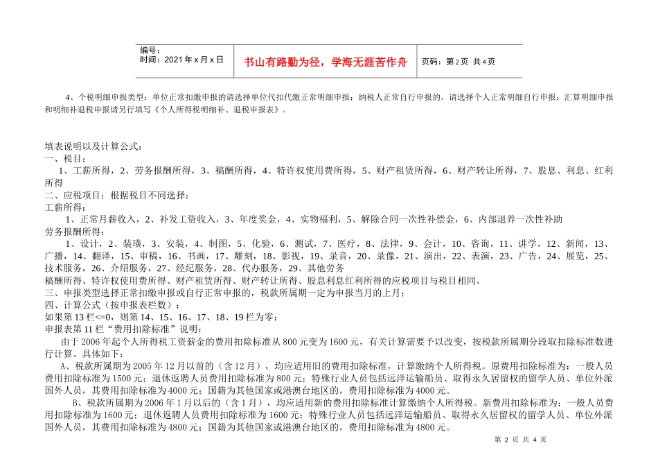 个人所得税明细申报表（一）_第2页