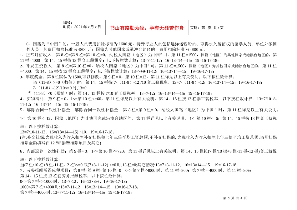 个人所得税明细申报表（一）_第3页