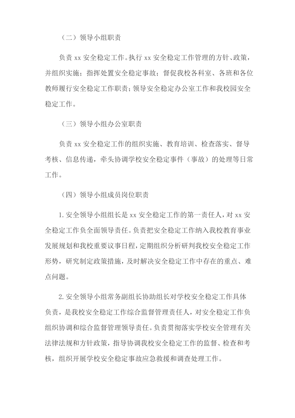 学校安全稳定工作一岗双责责任制度实施方案_第2页