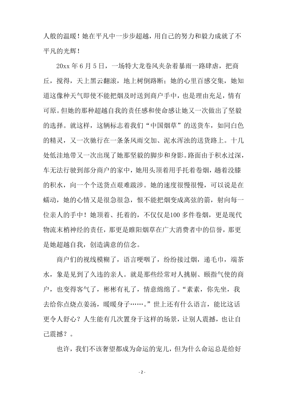 烟草行业爱岗敬业演讲稿_第2页