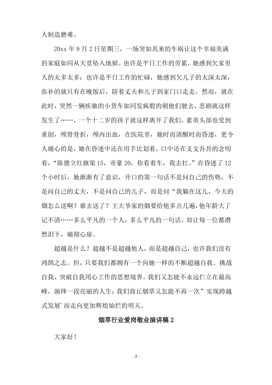 烟草行业爱岗敬业演讲稿_第3页