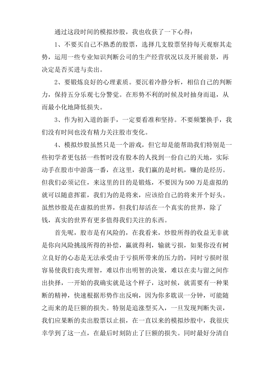 模拟炒股心得总结_第2页