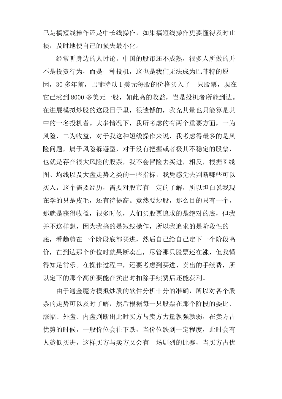 模拟炒股心得总结_第3页