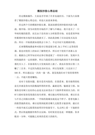 模拟炒股心得总结