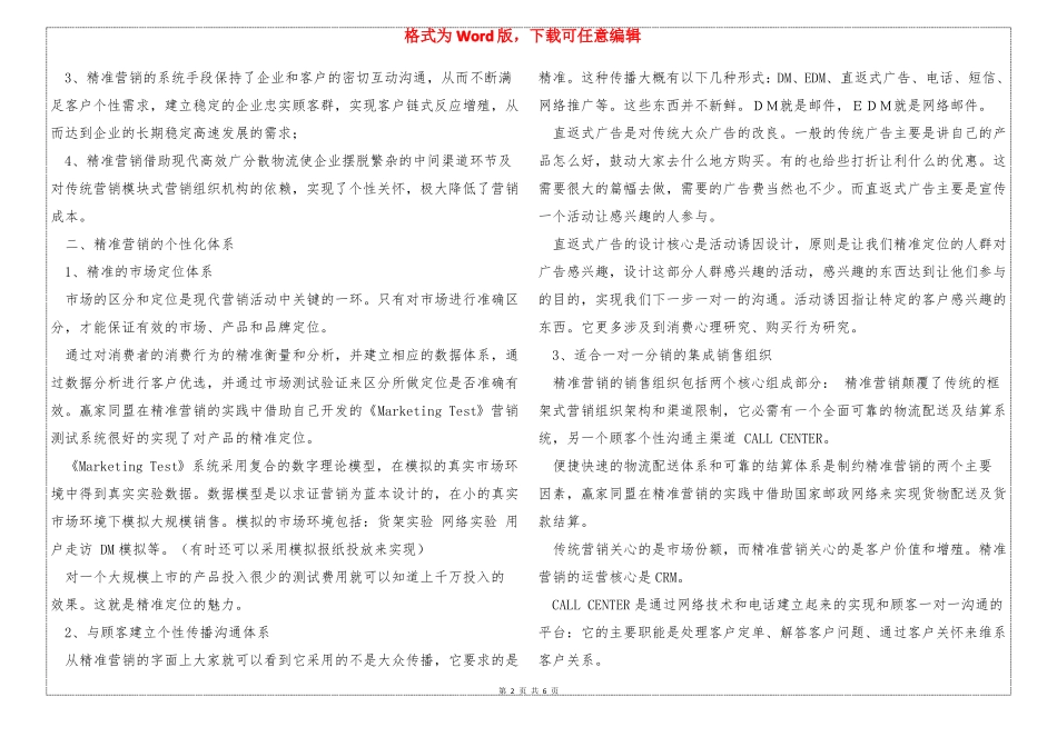 精准营销的体系及理论_第2页