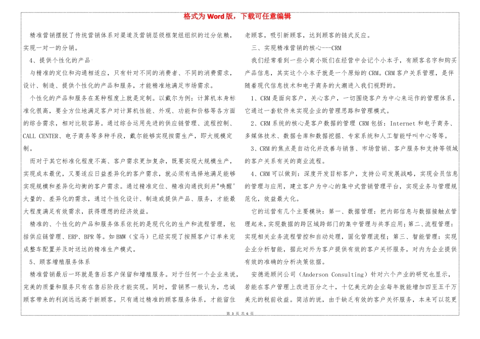 精准营销的体系及理论_第3页