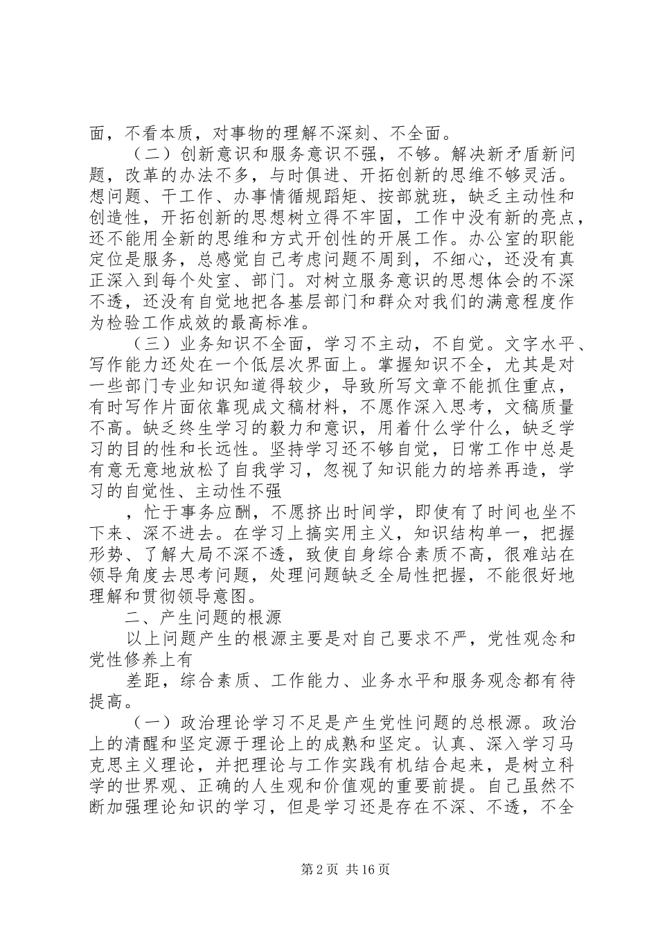 老干部局局长创先争优活动自查报告材料_第2页