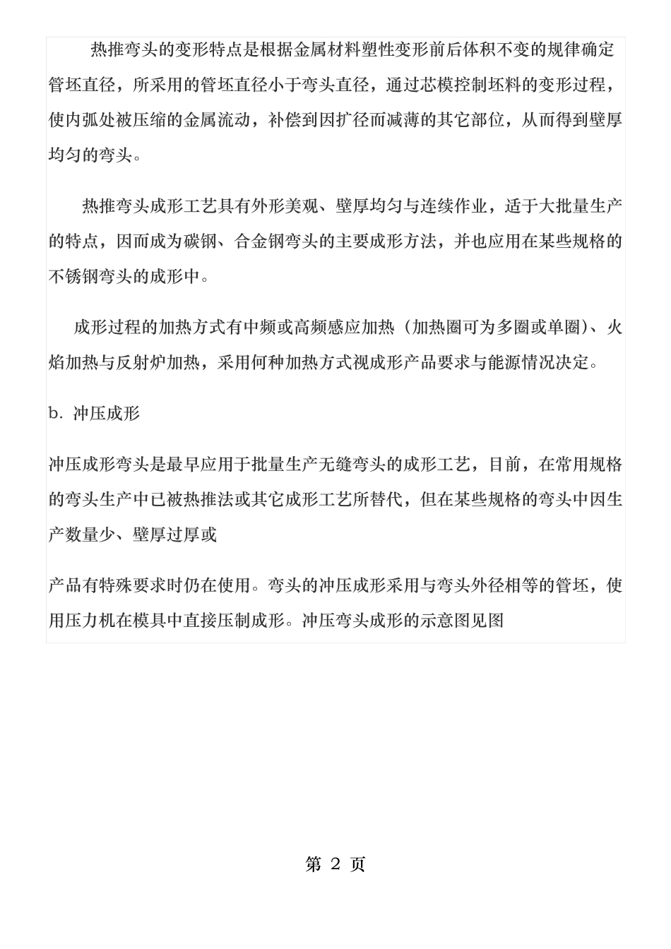 无缝管件的成形工艺_第2页