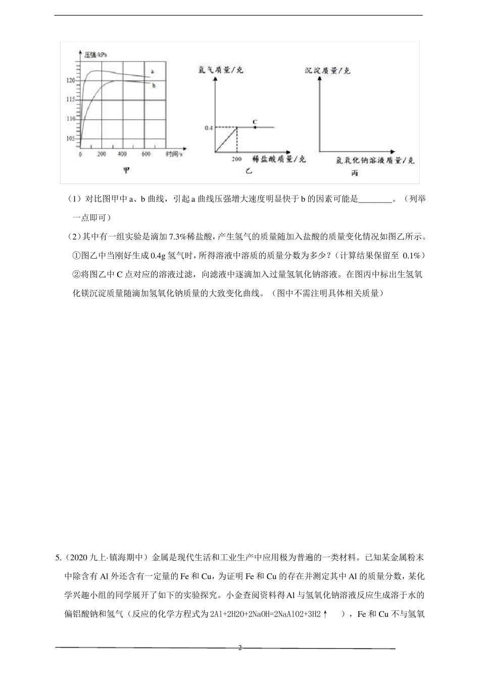 金属与酸反应计算含答案_第2页
