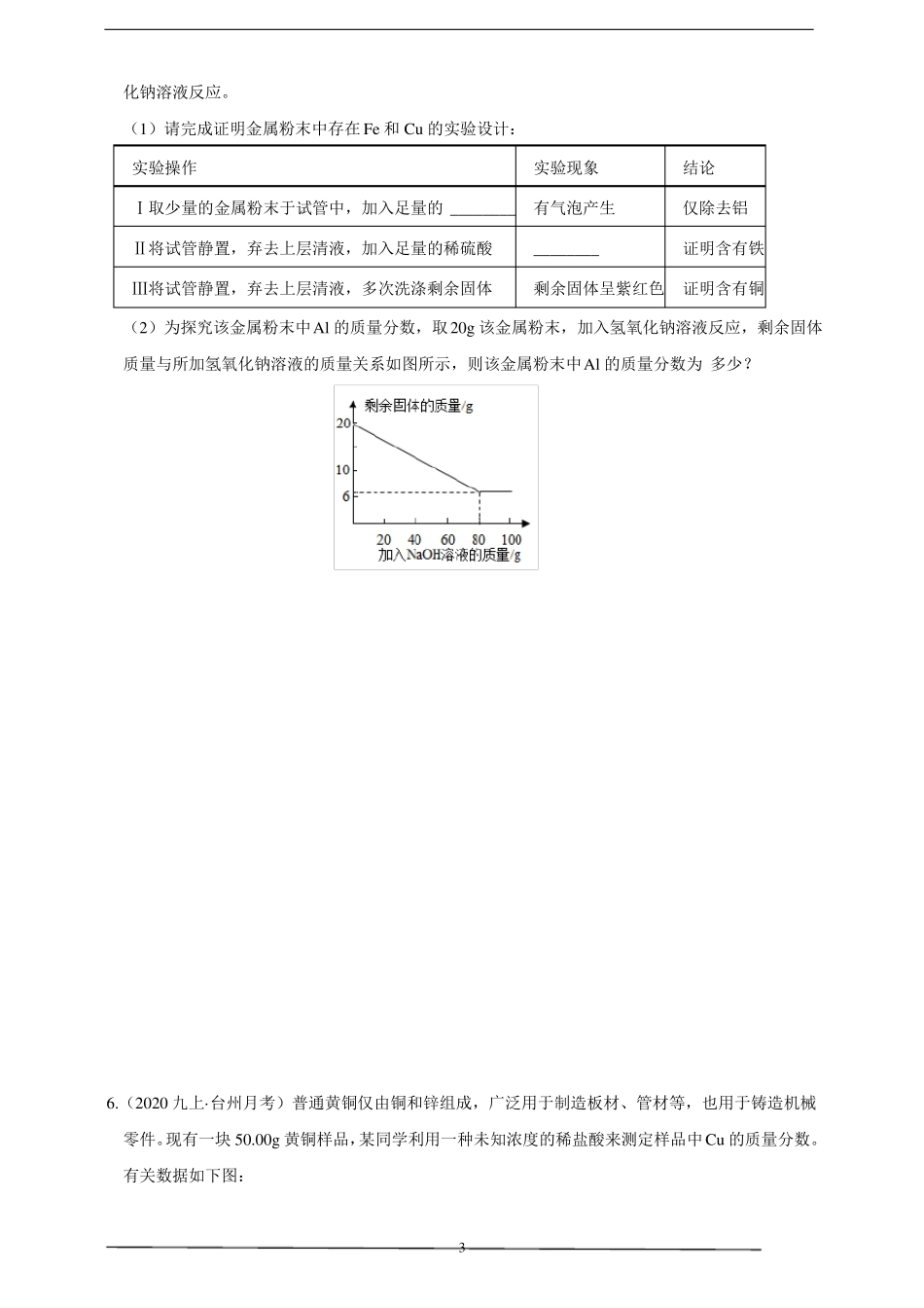 金属与酸反应计算含答案_第3页