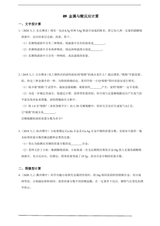 金属与酸反应计算含答案