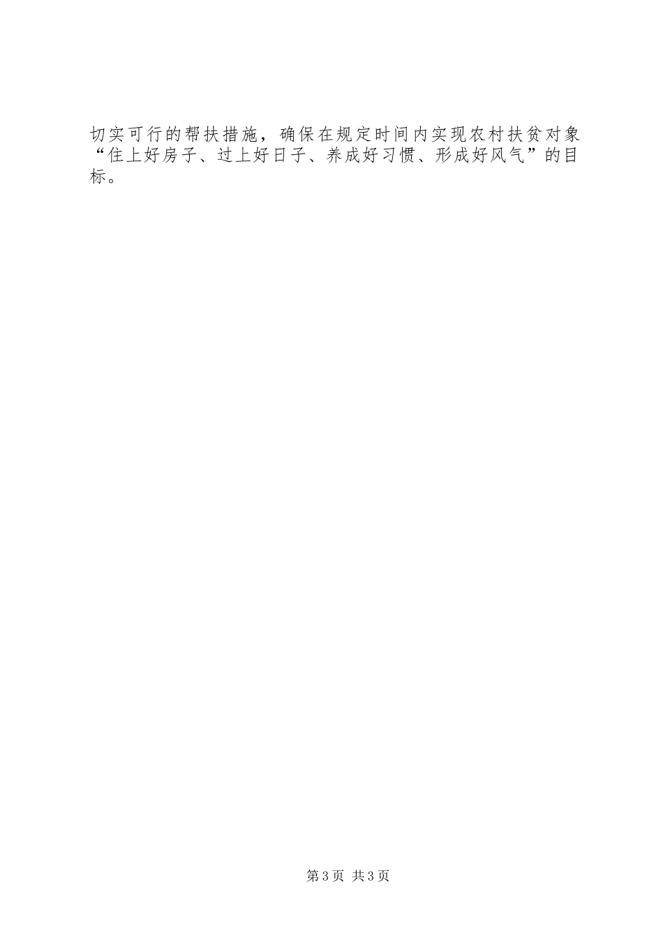 精准扶贫“回头看”活动自查报告_第3页
