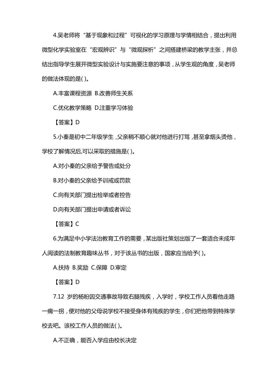 综合素质8下答案2022_第2页
