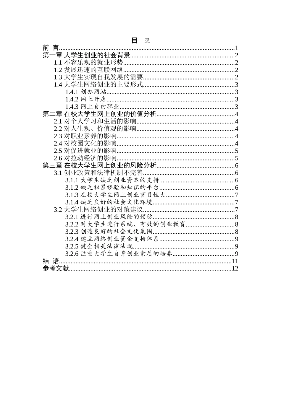 在校大学生网上创业风险分析与研究_第3页