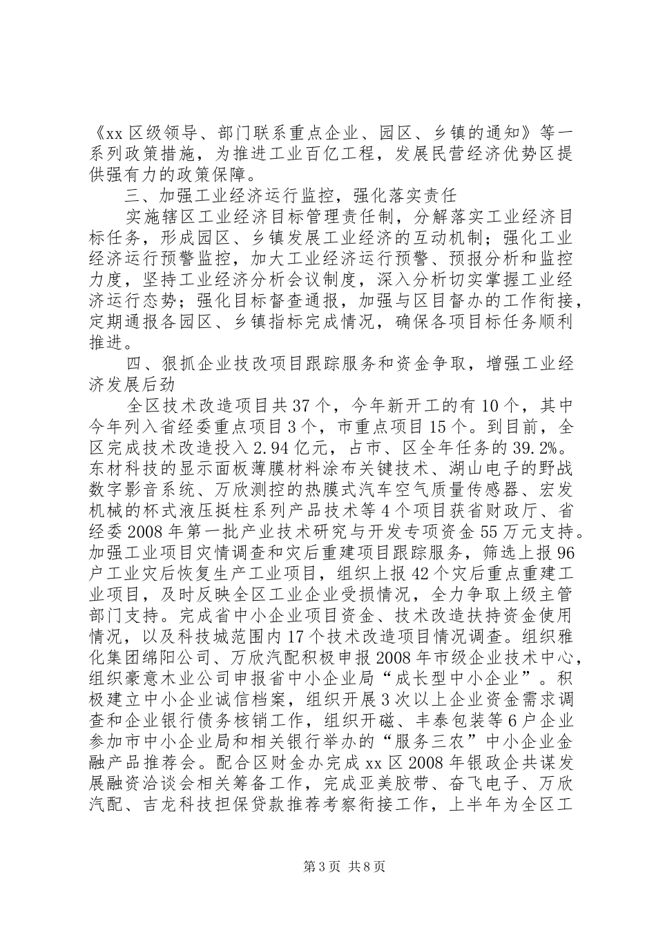 经济商务局上半年工作情况专题报告_第3页