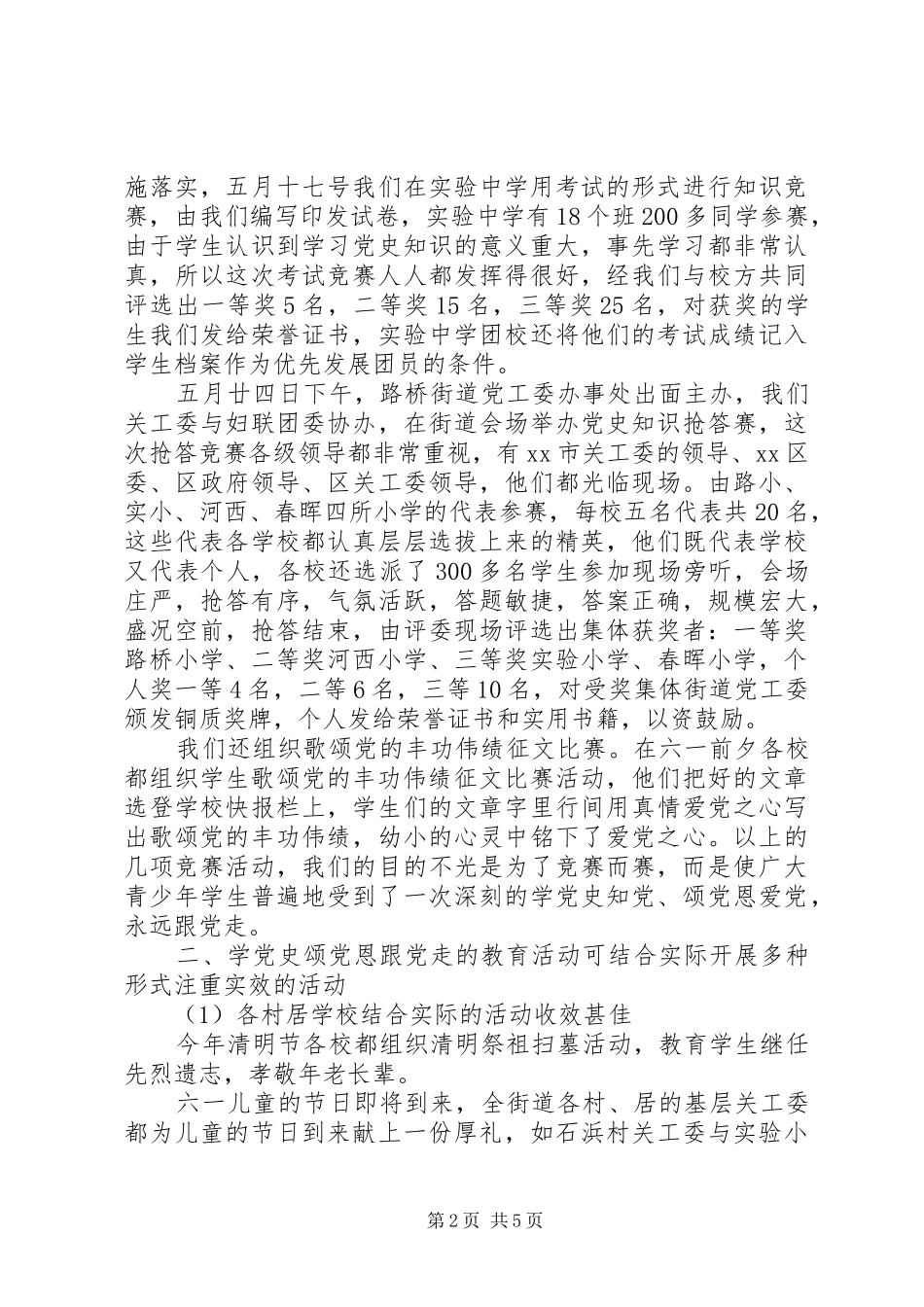 街道关工委工作汇报 (15)_第2页