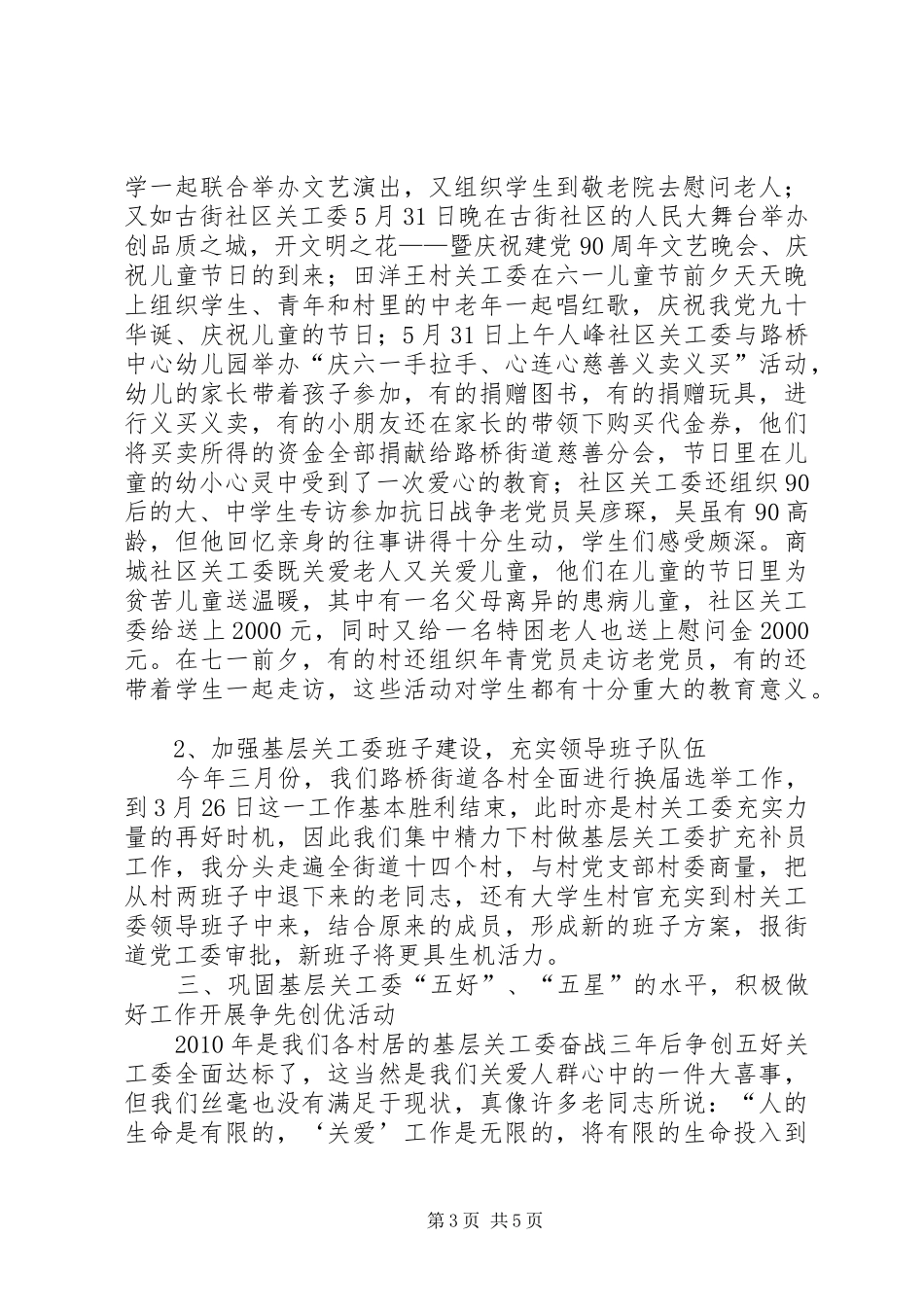 街道关工委工作汇报 (15)_第3页