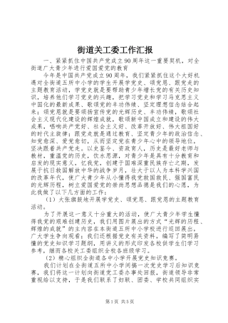 街道关工委工作汇报 (15)