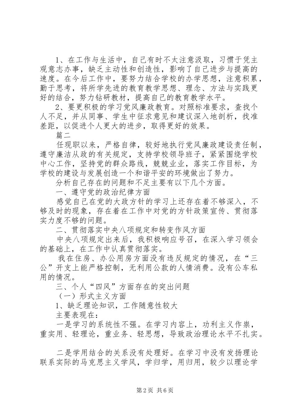 廉政约谈汇报材料四篇_第2页