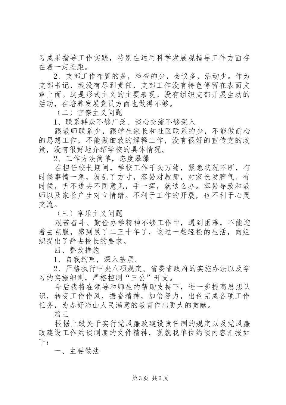 廉政约谈汇报材料四篇_第3页