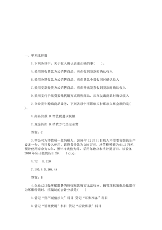 中级会计实务考试真题