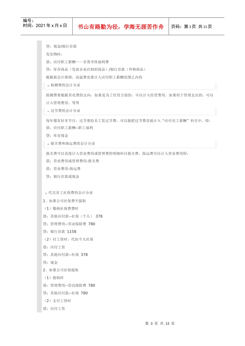费用会计分录大全_第3页