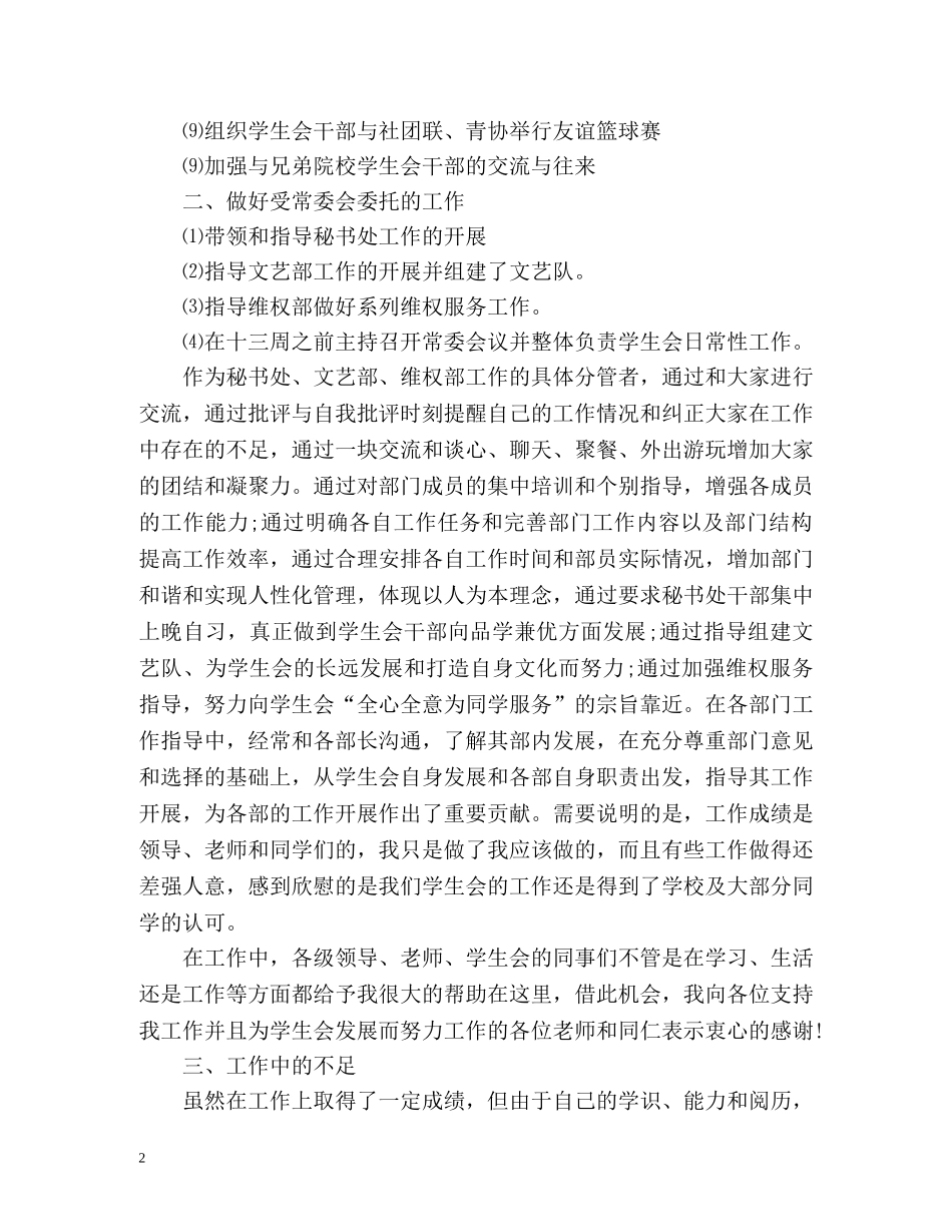 大学学生会秘书自我总结 _第2页