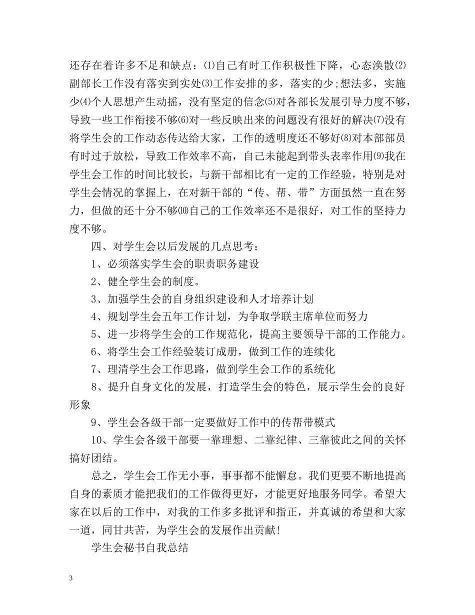 大学学生会秘书自我总结 _第3页