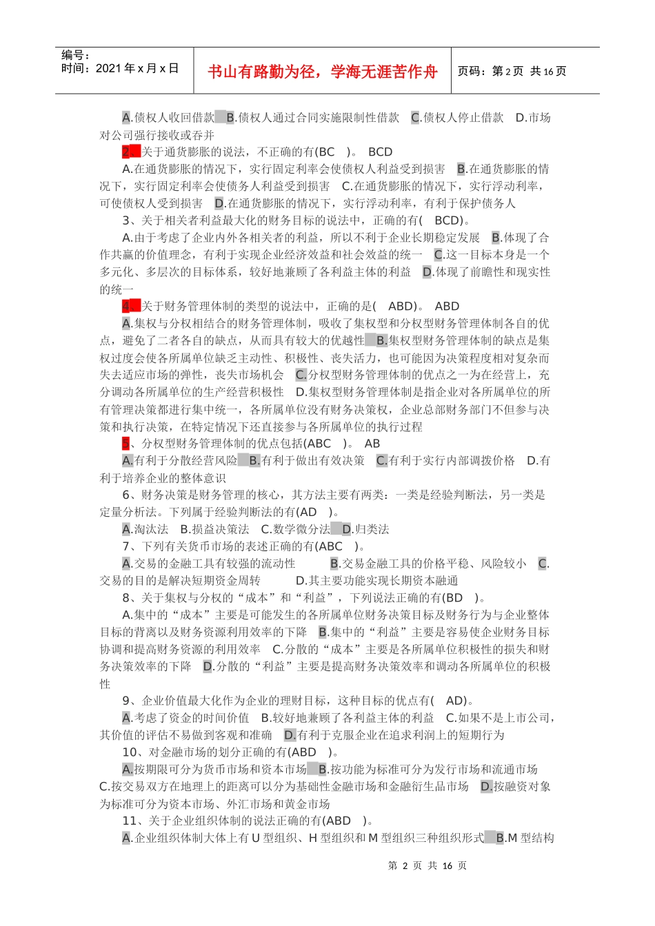 XXXX年中级财务管理第1章同步练习_第2页