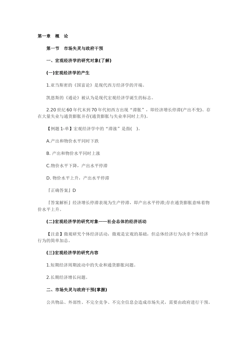 中级审计师宏观经济学讲义_第1页
