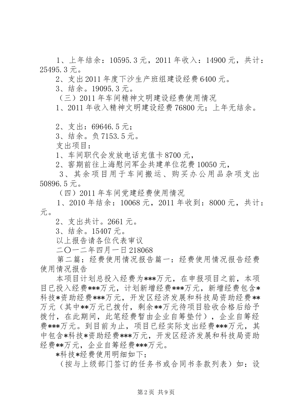 经费使用情况报告(9定)_第2页
