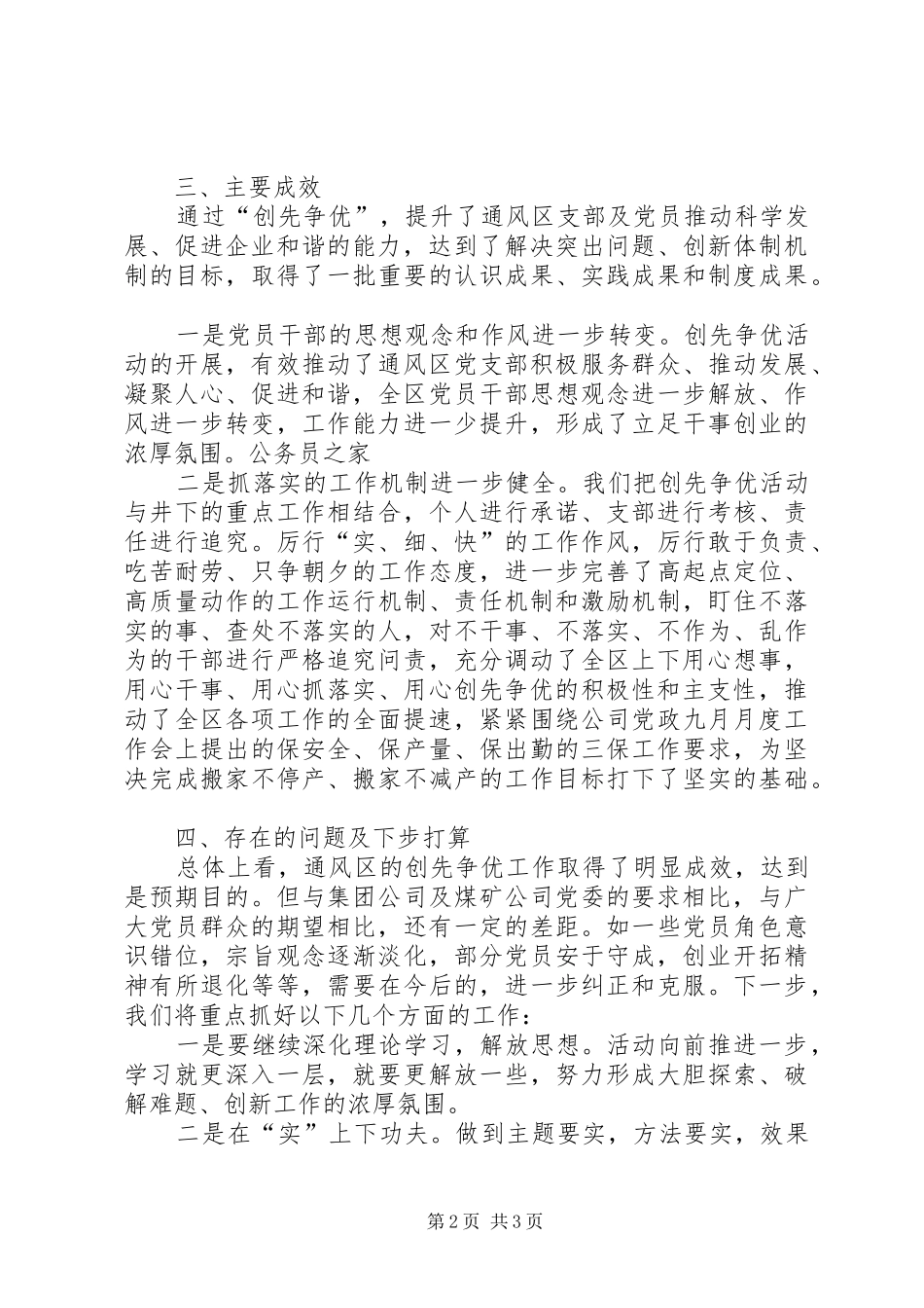 煤矿创先争优活动开展工作报告_第2页