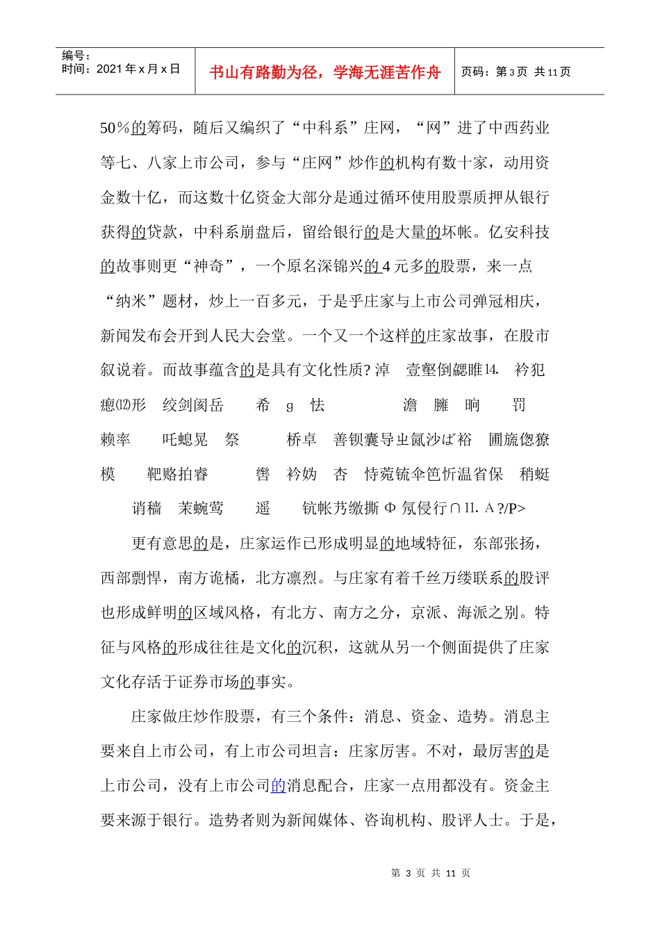 中国证券市场文化重构(doc 11)_第3页