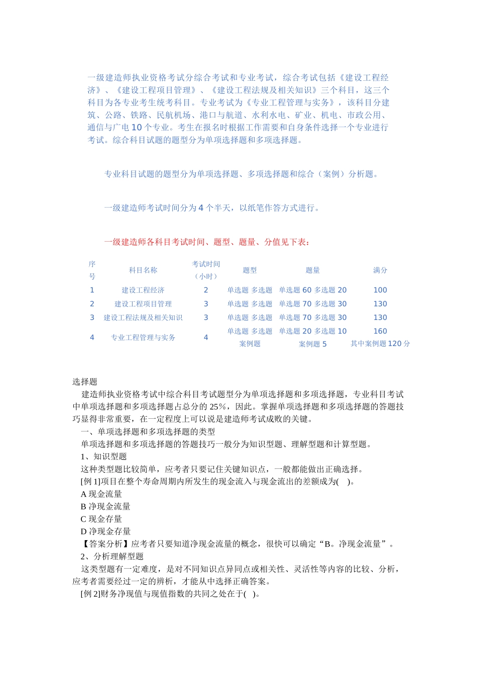 一级建造师考试试题及答案免费下载_第1页
