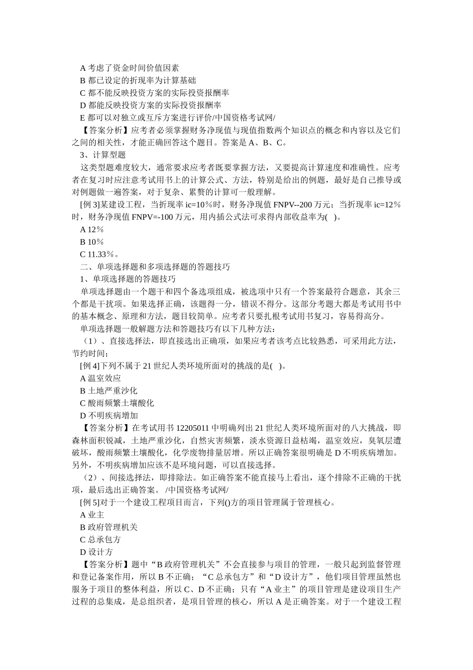 一级建造师考试试题及答案免费下载_第2页