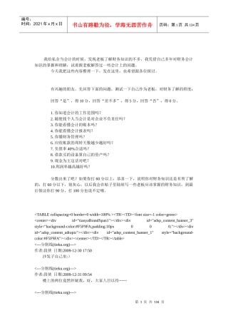 老板学财务-实用财务知识