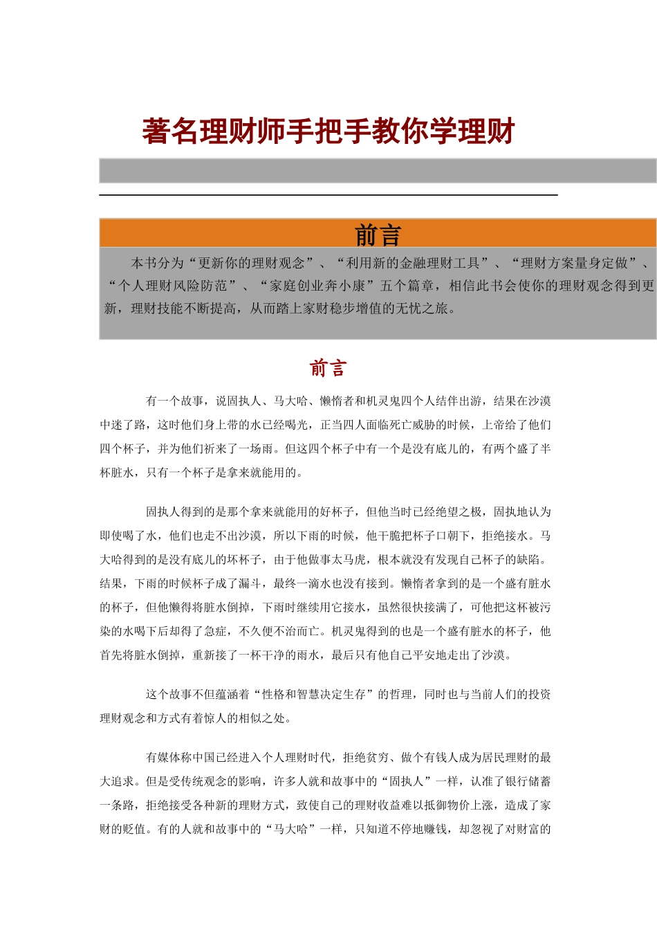著名理财师手把手教你理财(doc 228页)_第1页