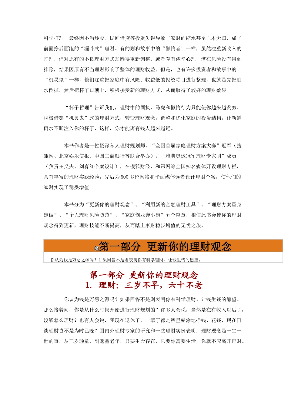 著名理财师手把手教你理财(doc 228页)_第2页