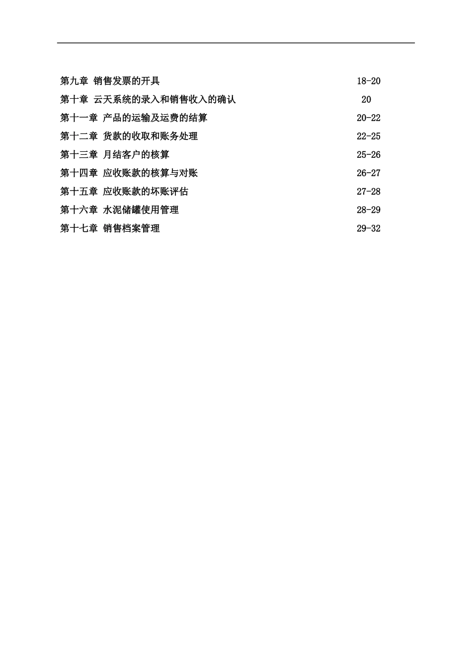 产品销售内部控制系统_第2页