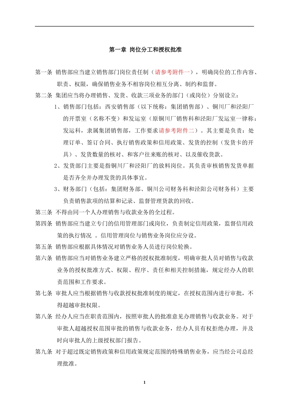 产品销售内部控制系统_第3页