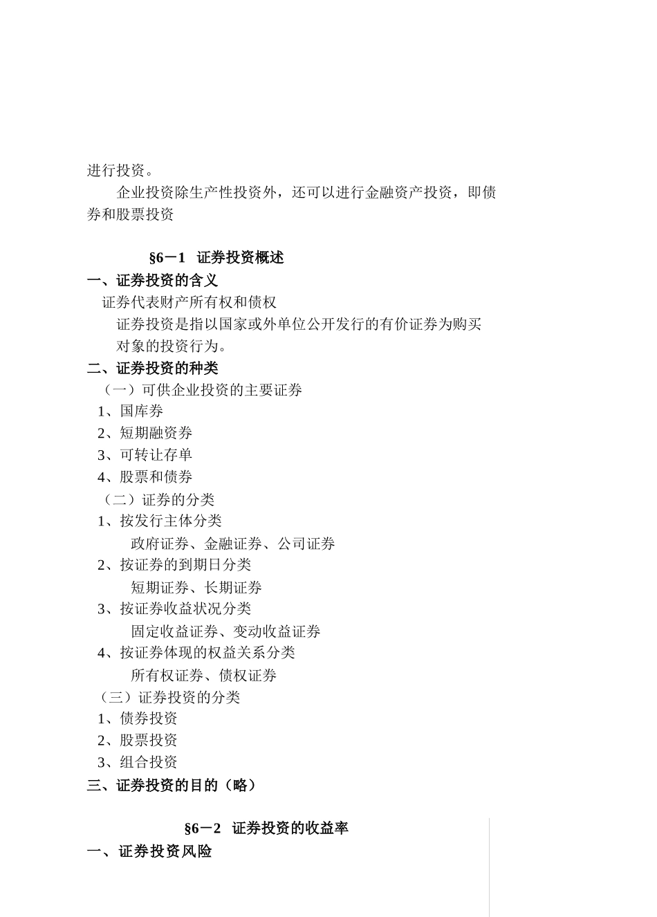 证券投资教训讲解_第2页